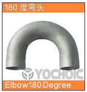 180度彎頭