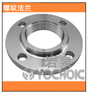 螺紋法蘭